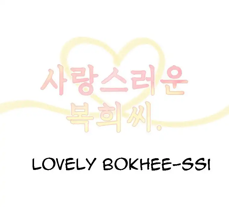 Lovely Bokhee-ssi Chapter 0 15